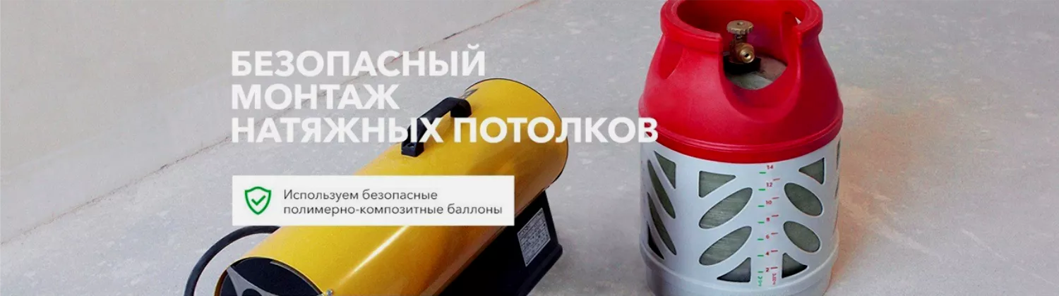 Безопасный монтаж